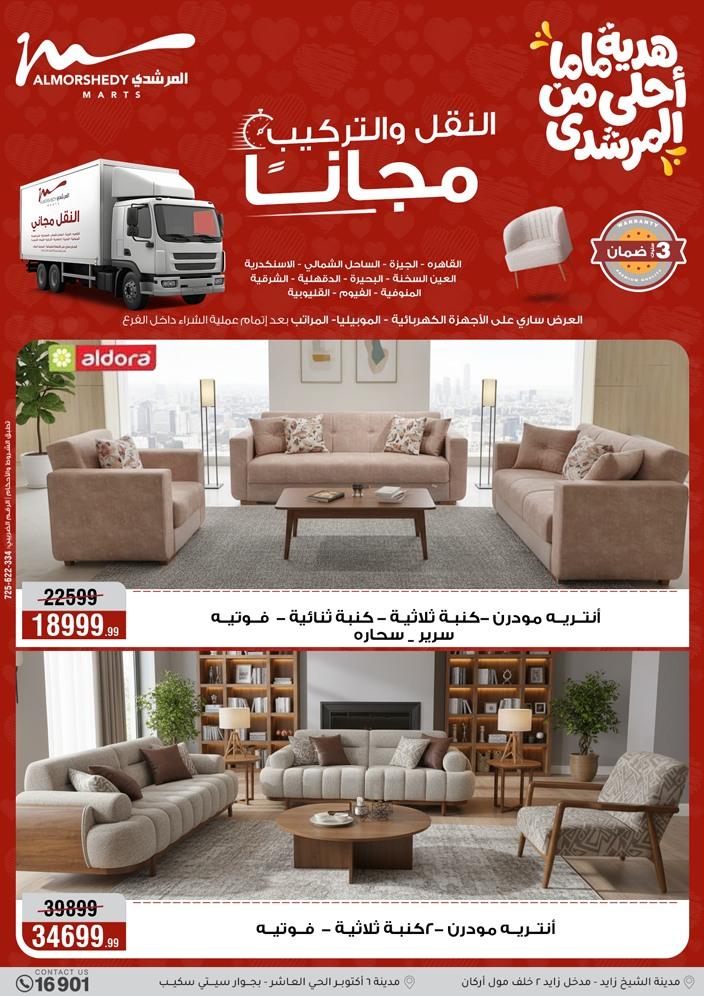 عروض المرشدي 8-12 مارس 2026 صفحة 54