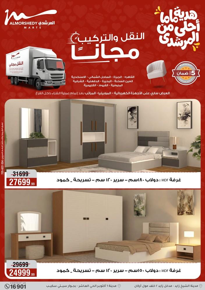 عروض المرشدي 8-12 مارس 2026 صفحة 55