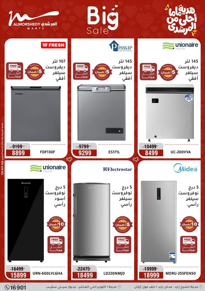 عروض المرشدي 8-12 مارس 2026 صفحة 6