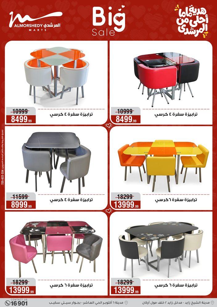 عروض المرشدي 8-12 مارس 2026 صفحة 63