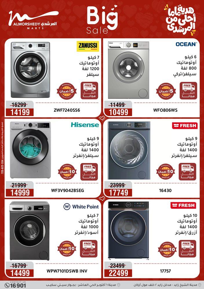 عروض المرشدي 8-12 مارس 2026 صفحة 7