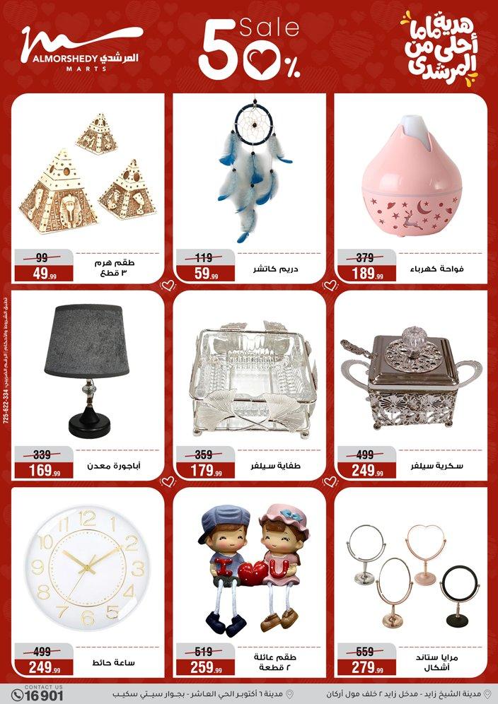 عروض المرشدي 8-12 مارس 2026 صفحة 71