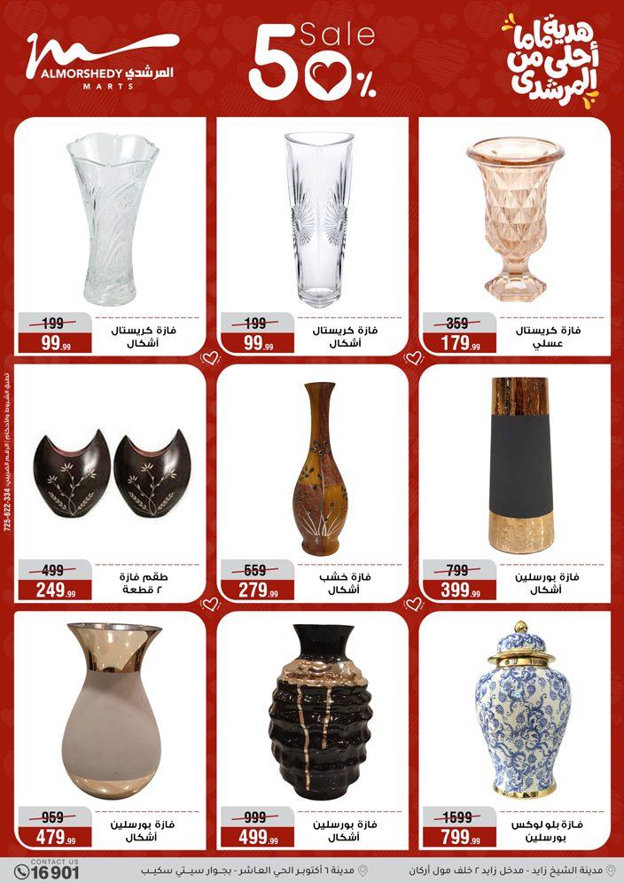 عروض المرشدي 8-12 مارس 2026 صفحة 73