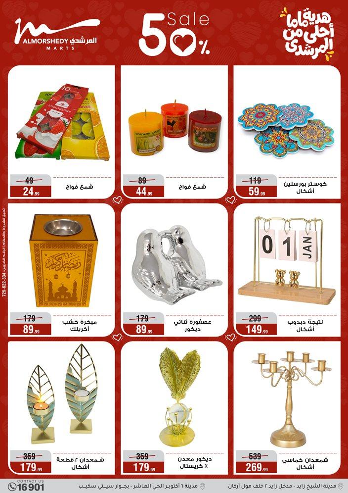 عروض المرشدي 8-12 مارس 2026 صفحة 74