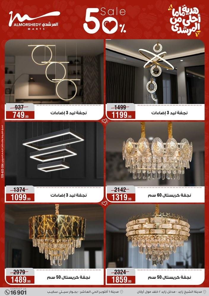 عروض المرشدي 8-12 مارس 2026 صفحة 78