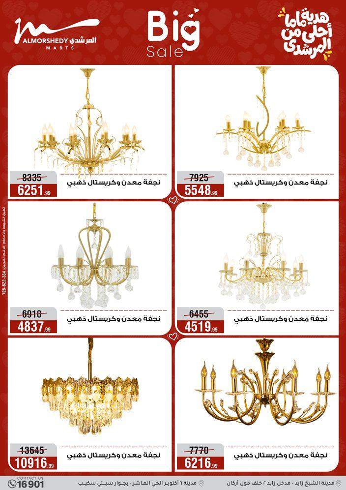 عروض المرشدي 8-12 مارس 2026 صفحة 79