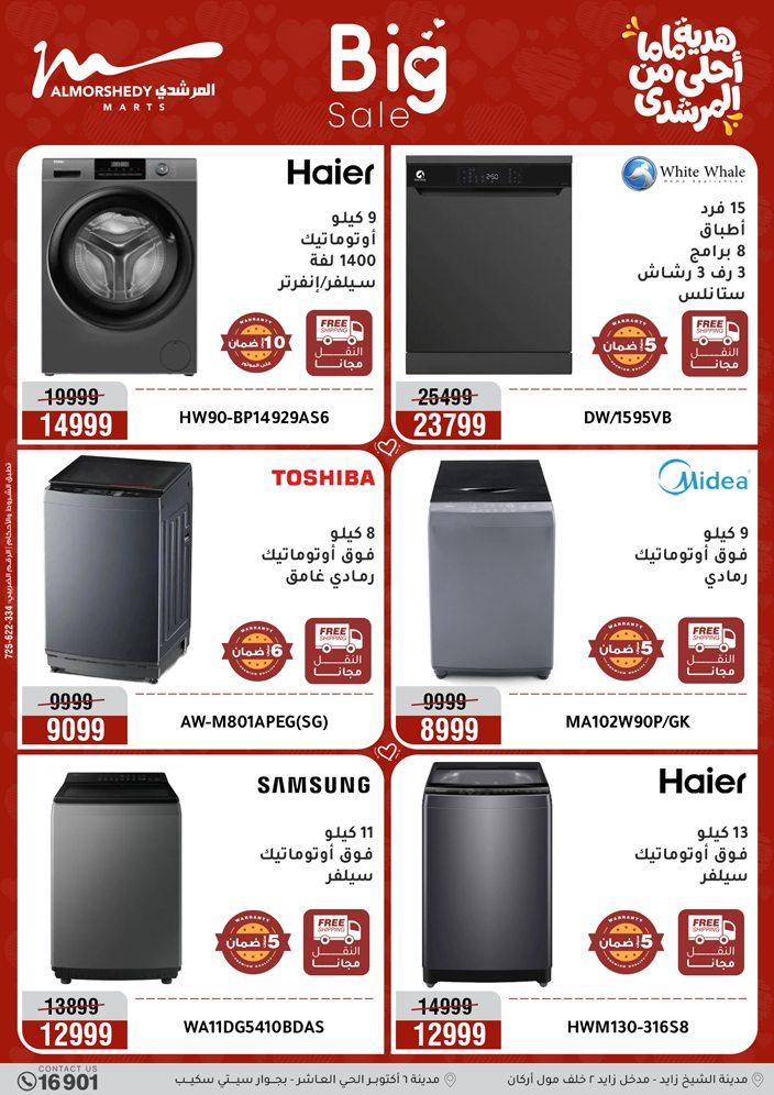 عروض المرشدي 8-12 مارس 2026 صفحة 8