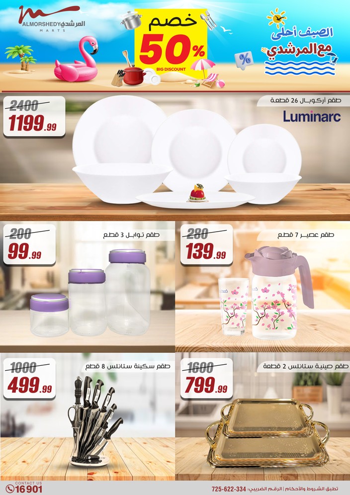 almorshedy offers from 8may to 14may 2025 عروض المرشدى من 8 مايو حتى 14 مايو 2025 صفحة رقم 2