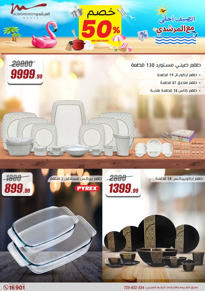 almorshedy offers from 8may to 14may 2025 عروض المرشدى من 8 مايو حتى 14 مايو 2025 صفحة رقم 3