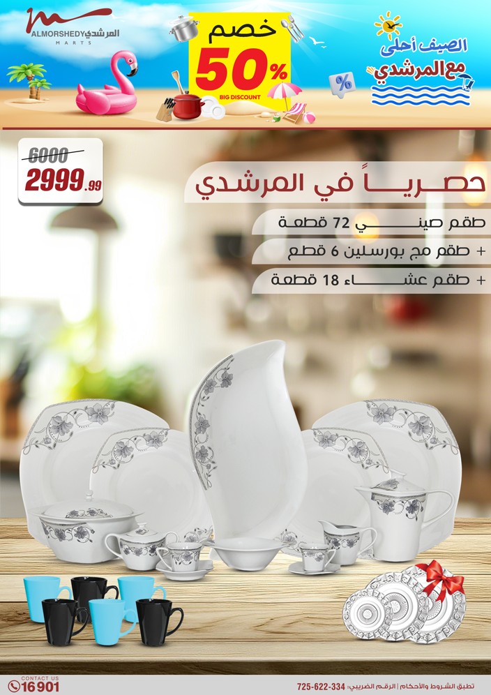almorshedy offers from 8may to 14may 2025 عروض المرشدى من 8 مايو حتى 14 مايو 2025 صفحة رقم 6