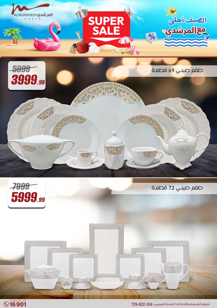 almorshedy offers from 8may to 14may 2025 عروض المرشدى من 8 مايو حتى 14 مايو 2025 صفحة رقم 7