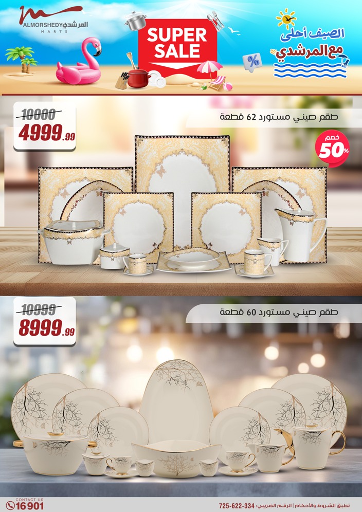 almorshedy offers from 8may to 14may 2025 عروض المرشدى من 8 مايو حتى 14 مايو 2025 صفحة رقم 8
