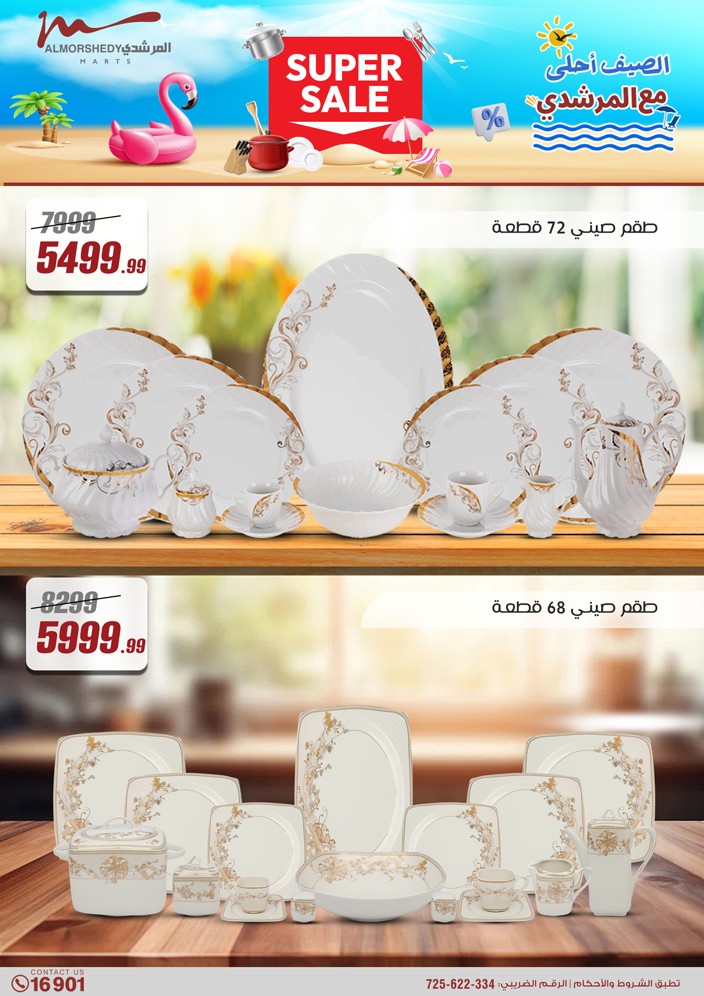 almorshedy offers from 8may to 14may 2025 عروض المرشدى من 8 مايو حتى 14 مايو 2025 صفحة رقم 9