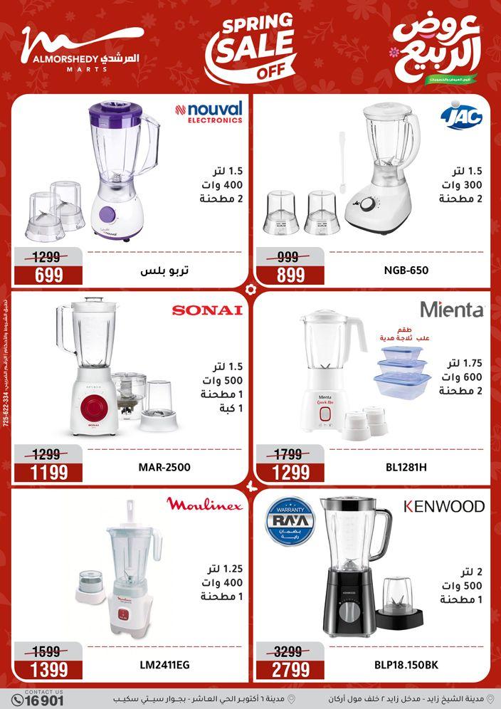 عروض المرشدي 9-12 إبريل 2026 صفحة 14