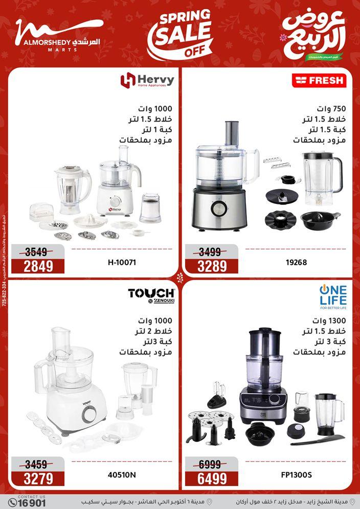 عروض المرشدي 9-12 إبريل 2026 صفحة 15