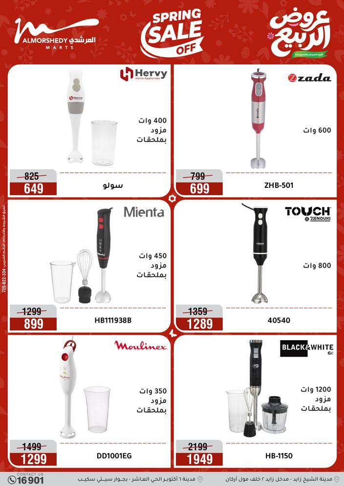 عروض المرشدي 9-12 إبريل 2026 صفحة 17