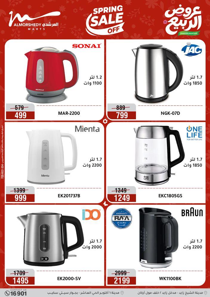 عروض المرشدي 9-12 إبريل 2026 صفحة 20