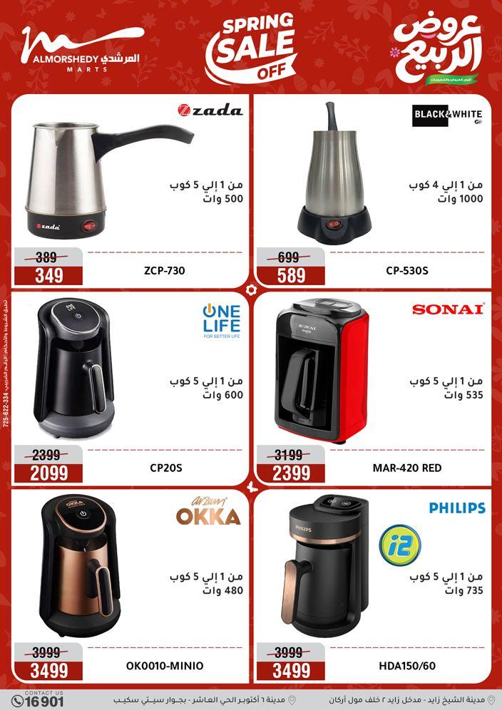 عروض المرشدي 9-12 إبريل 2026 صفحة 23