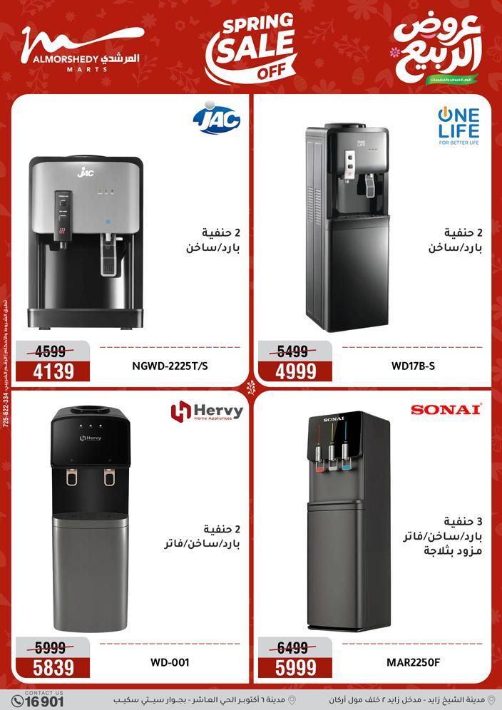 عروض المرشدي 9-12 إبريل 2026 صفحة 31