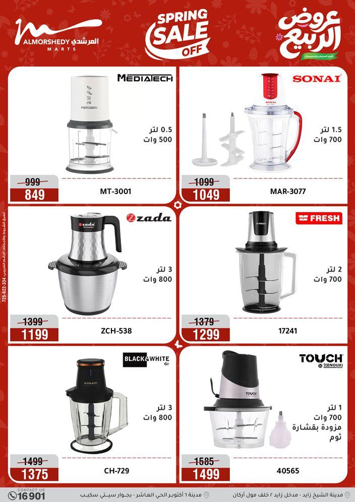 عروض المرشدي 9-12 إبريل 2026 صفحة 33