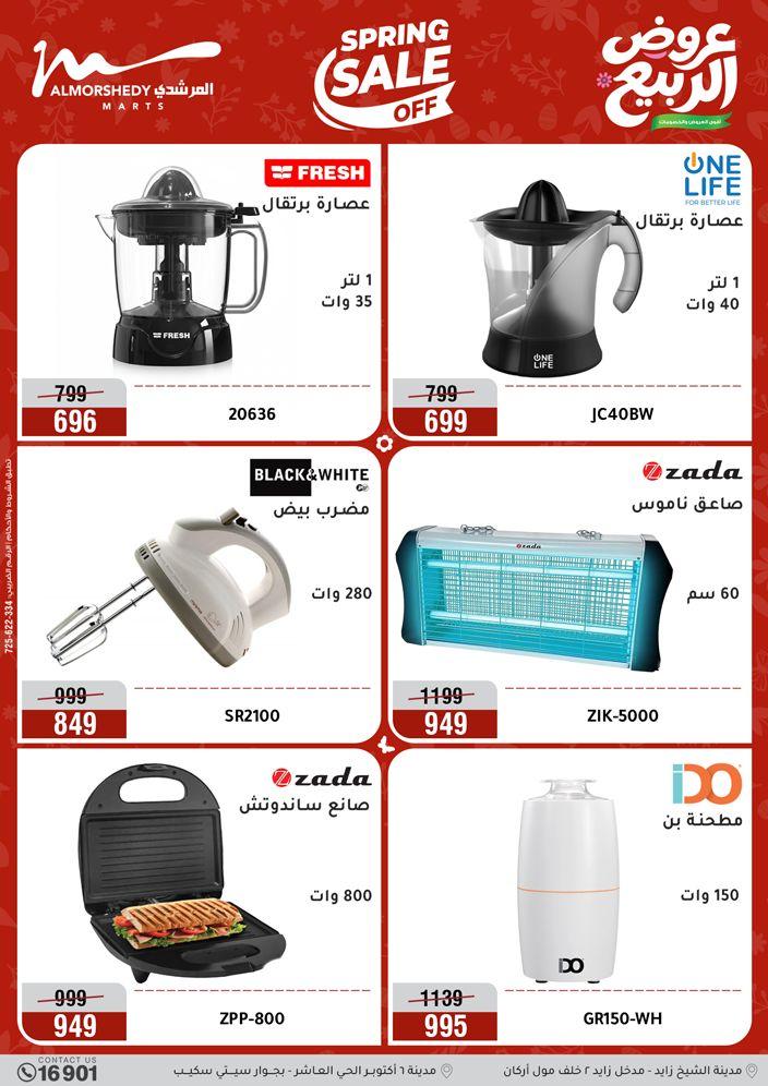 عروض المرشدي 9-12 إبريل 2026 صفحة 34