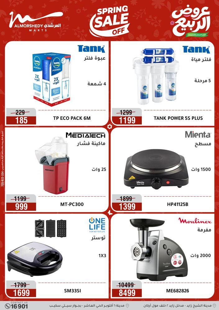 عروض المرشدي 9-12 إبريل 2026 صفحة 35