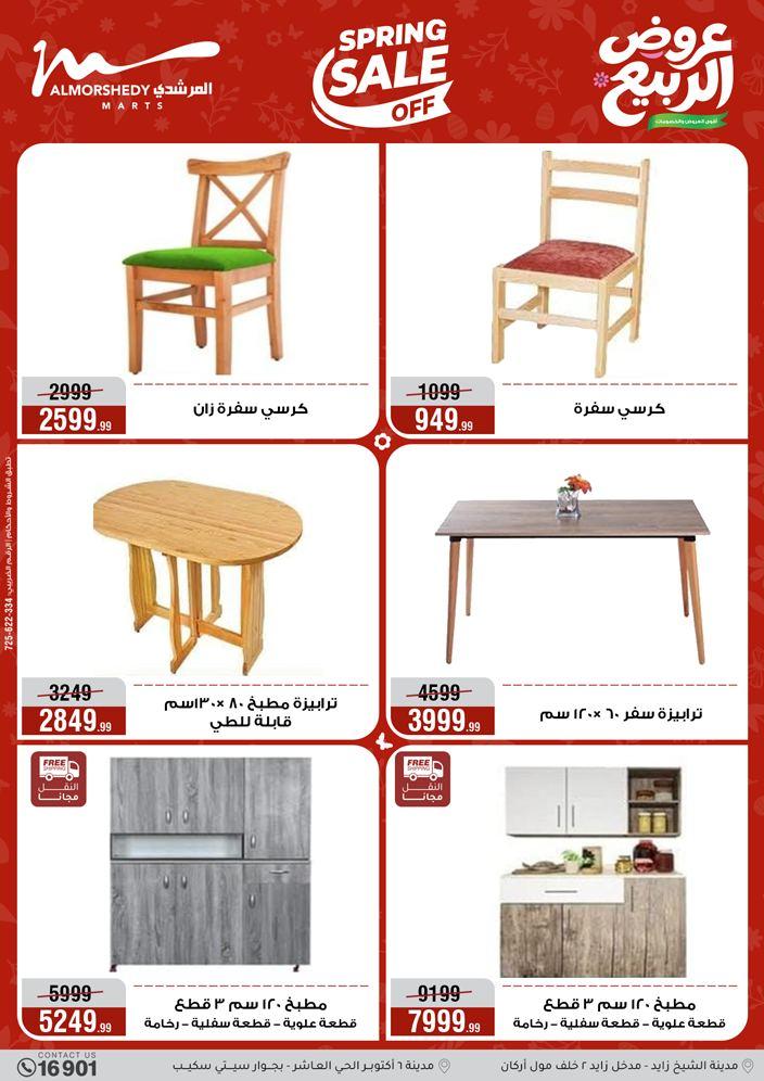 عروض المرشدي 9-12 إبريل 2026 صفحة 45