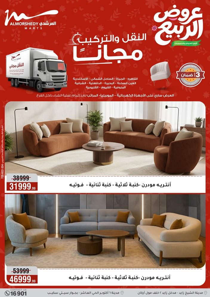 عروض المرشدي 9-12 إبريل 2026 صفحة 48