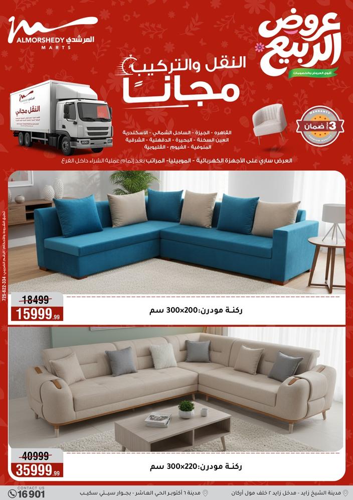 عروض المرشدي 9-12 إبريل 2026 صفحة 49