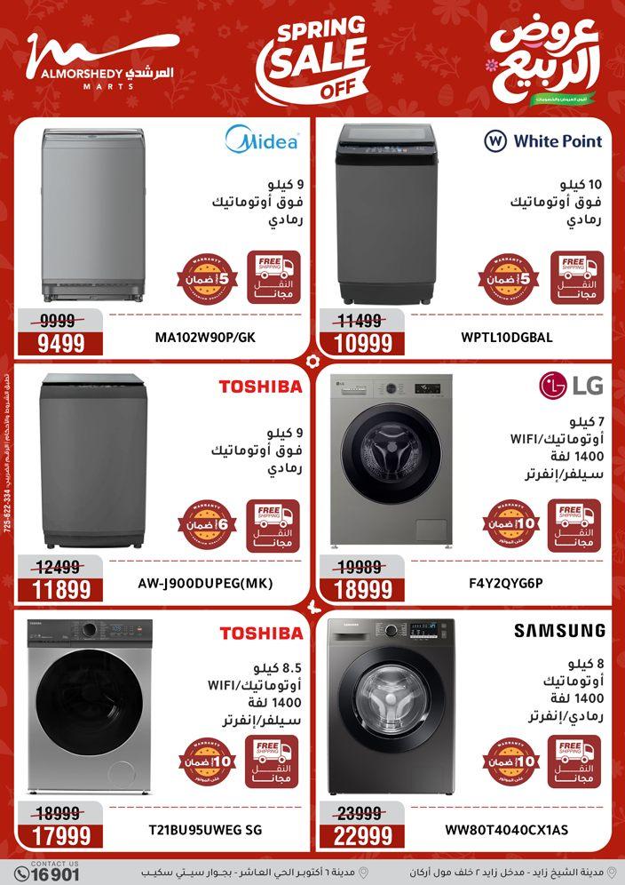 عروض المرشدي 9-12 إبريل 2026 صفحة 5