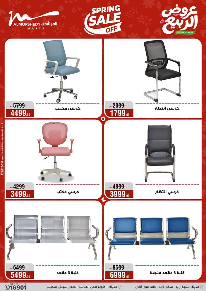 عروض المرشدي 9-12 إبريل 2026 صفحة 55