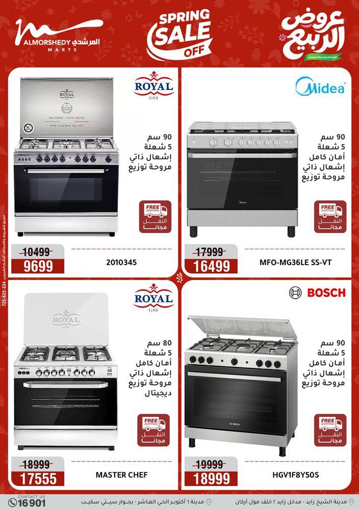 عروض المرشدي 9-12 إبريل 2026 صفحة 6