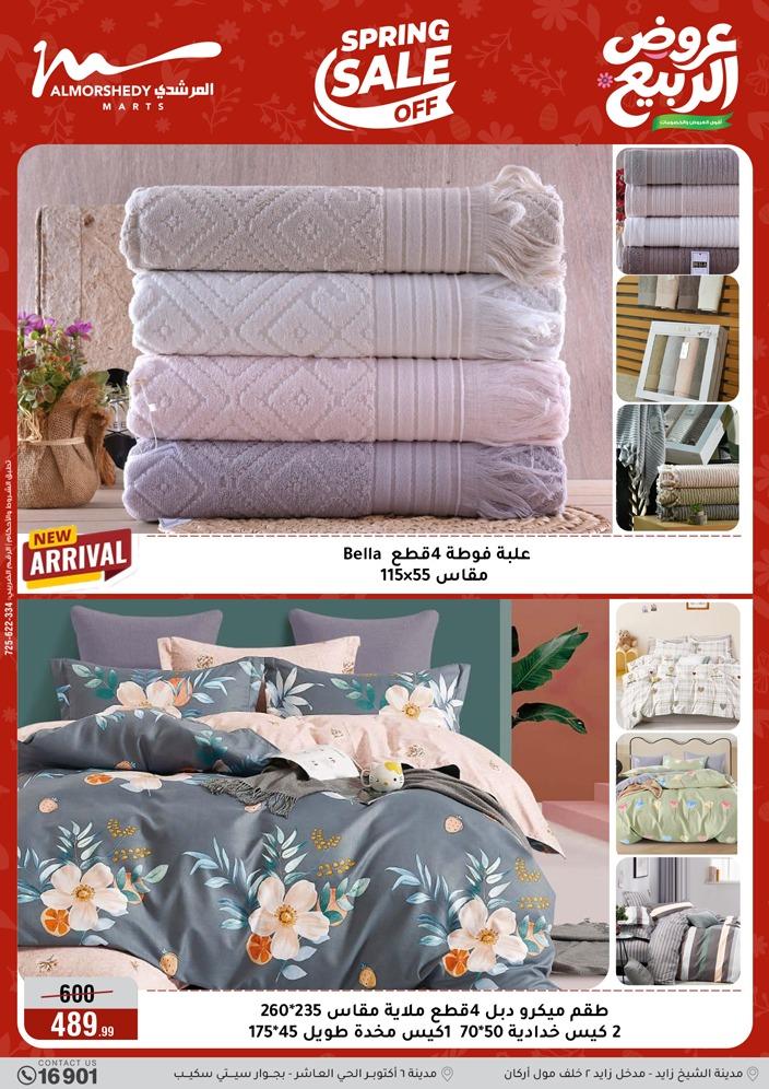 عروض المرشدي 9-12 إبريل 2026 صفحة 65