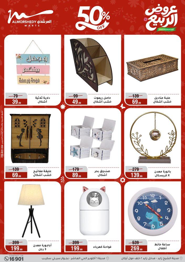 عروض المرشدي 9-12 إبريل 2026 صفحة 68