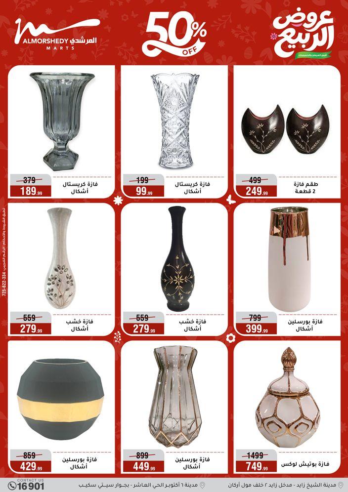 عروض المرشدي 9-12 إبريل 2026 صفحة 71