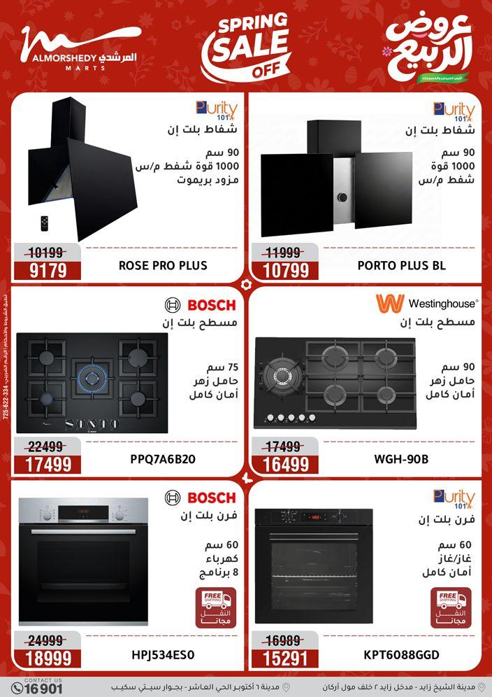 عروض المرشدي 9-12 إبريل 2026 صفحة 9