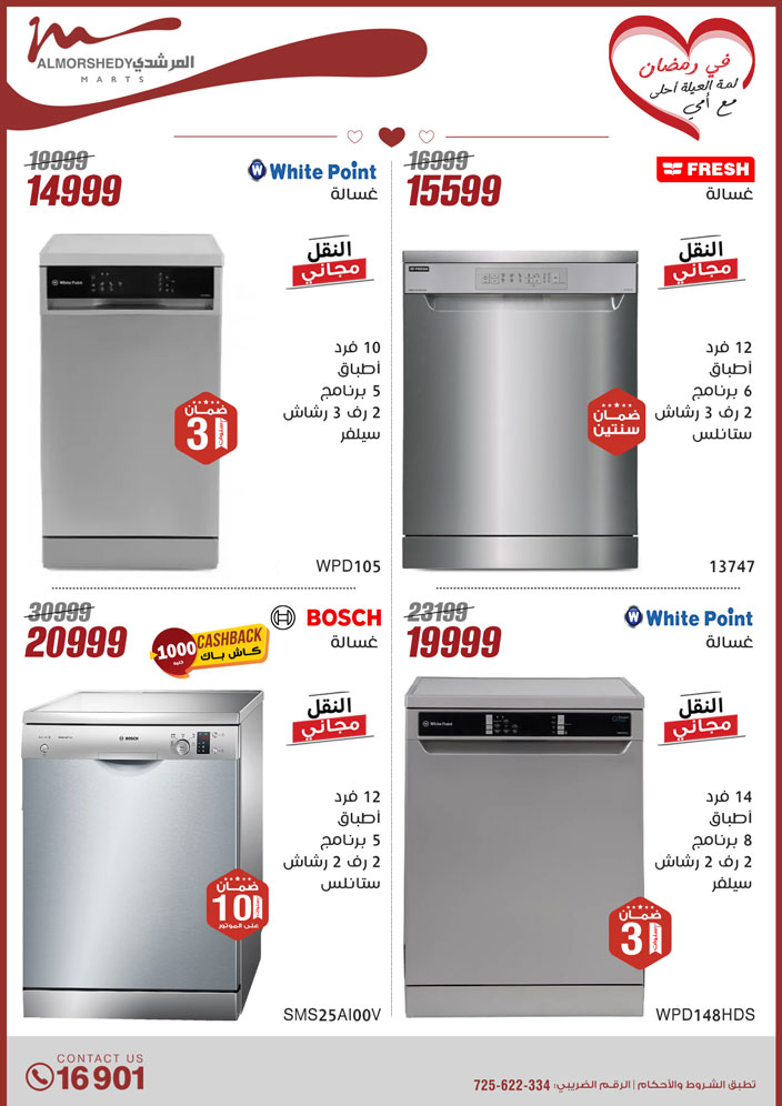 almorshedy offers from 9mar to 9mar 2025 عروض المرشدى من 9 مارس حتى 9 مارس 2025 صفحة رقم 8