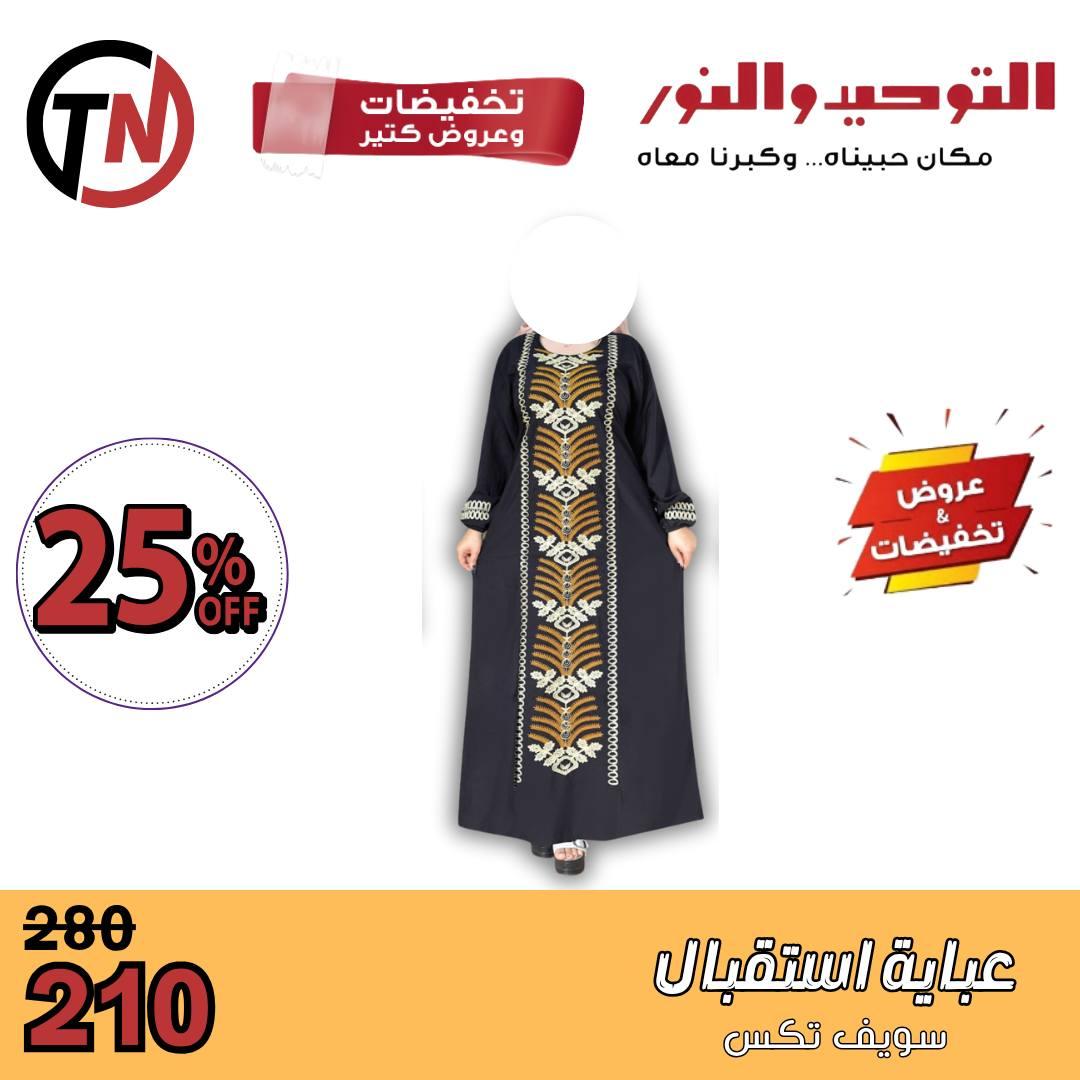 عروض التوحيد والنور 10-20 فبراير 2026 صفحة 2