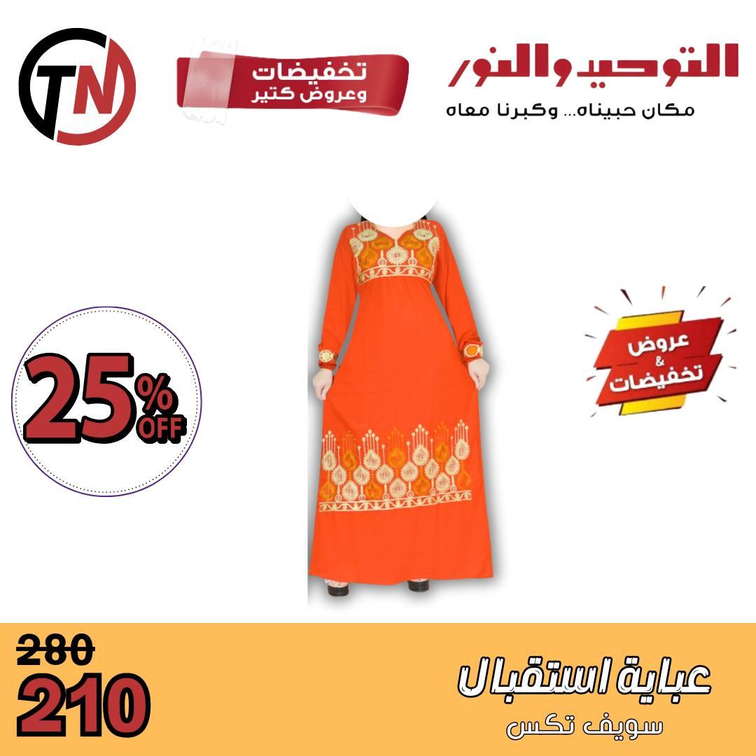 عروض التوحيد والنور 10-20 فبراير 2026 صفحة 4