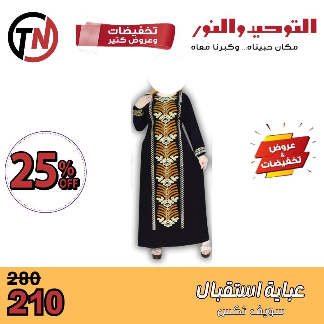 عروض التوحيد والنور 10-20 فبراير 2026 صفحة 5