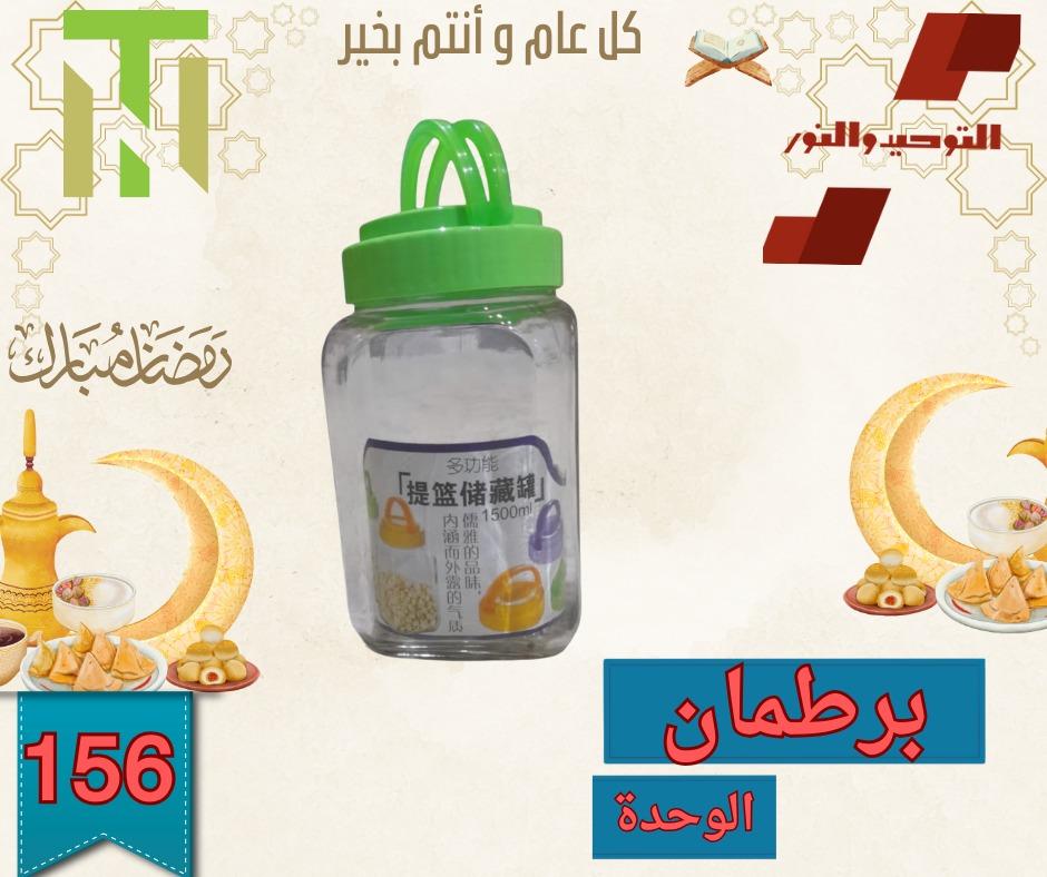 عروض التوحيد والنور 10-28 فبراير 2026 صفحة 10