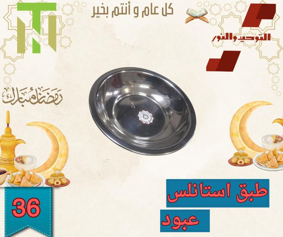 عروض التوحيد والنور 10-28 فبراير 2026 صفحة 12