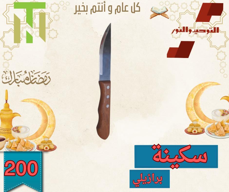 عروض التوحيد والنور 10-28 فبراير 2026 صفحة 15