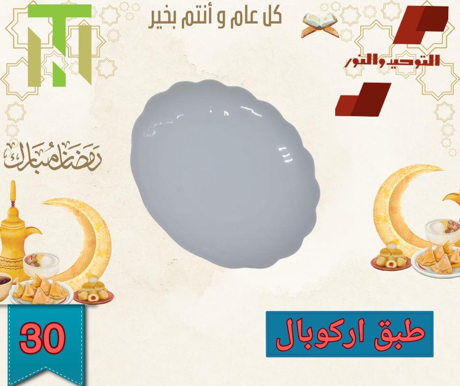 عروض التوحيد والنور 10-28 فبراير 2026 صفحة 20