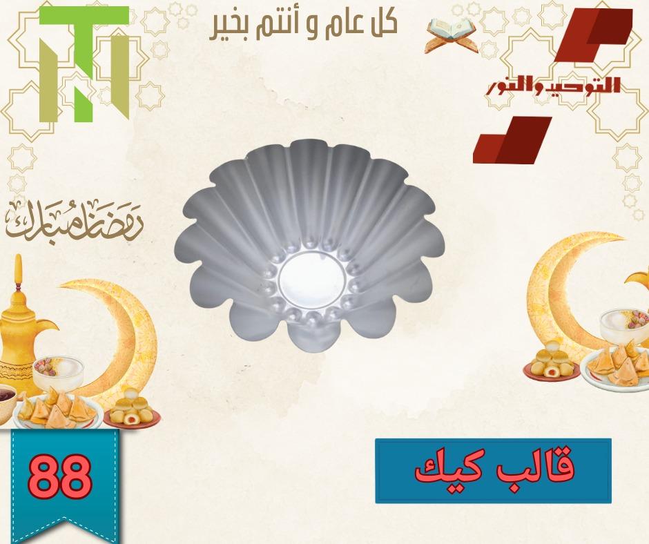 عروض التوحيد والنور 10-28 فبراير 2026 صفحة 23