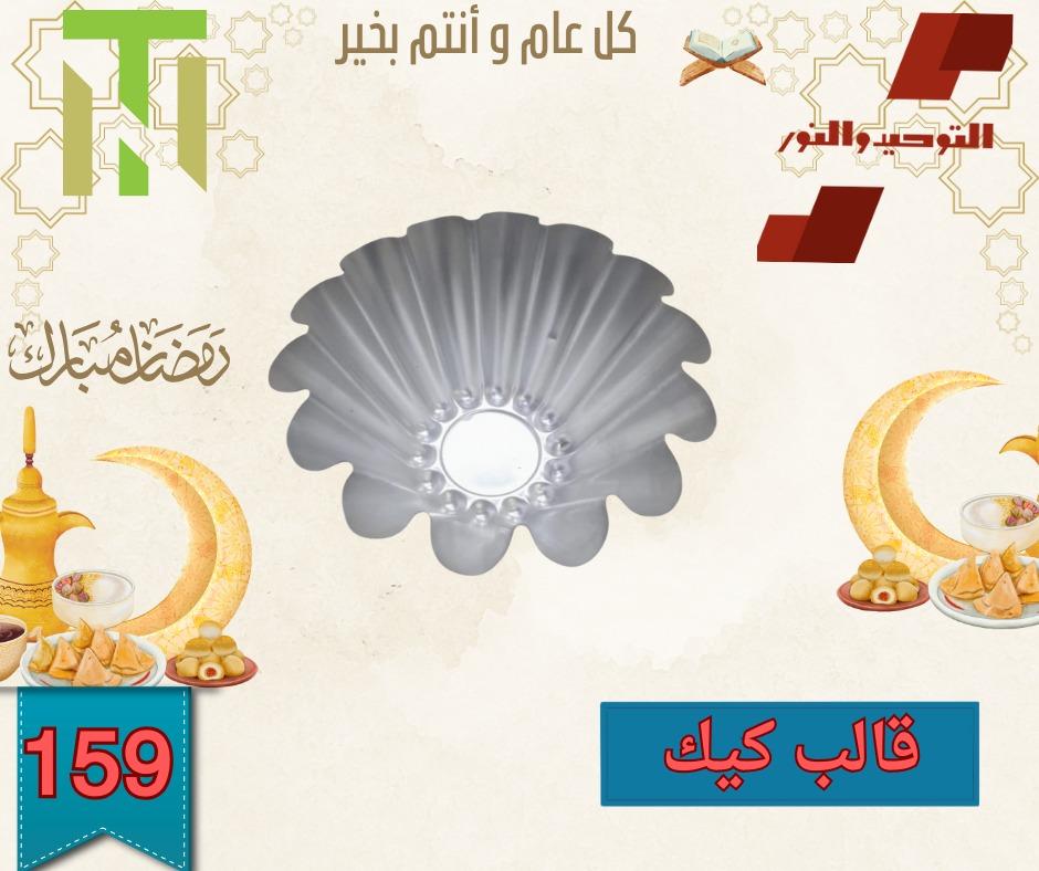 عروض التوحيد والنور 10-28 فبراير 2026 صفحة 24