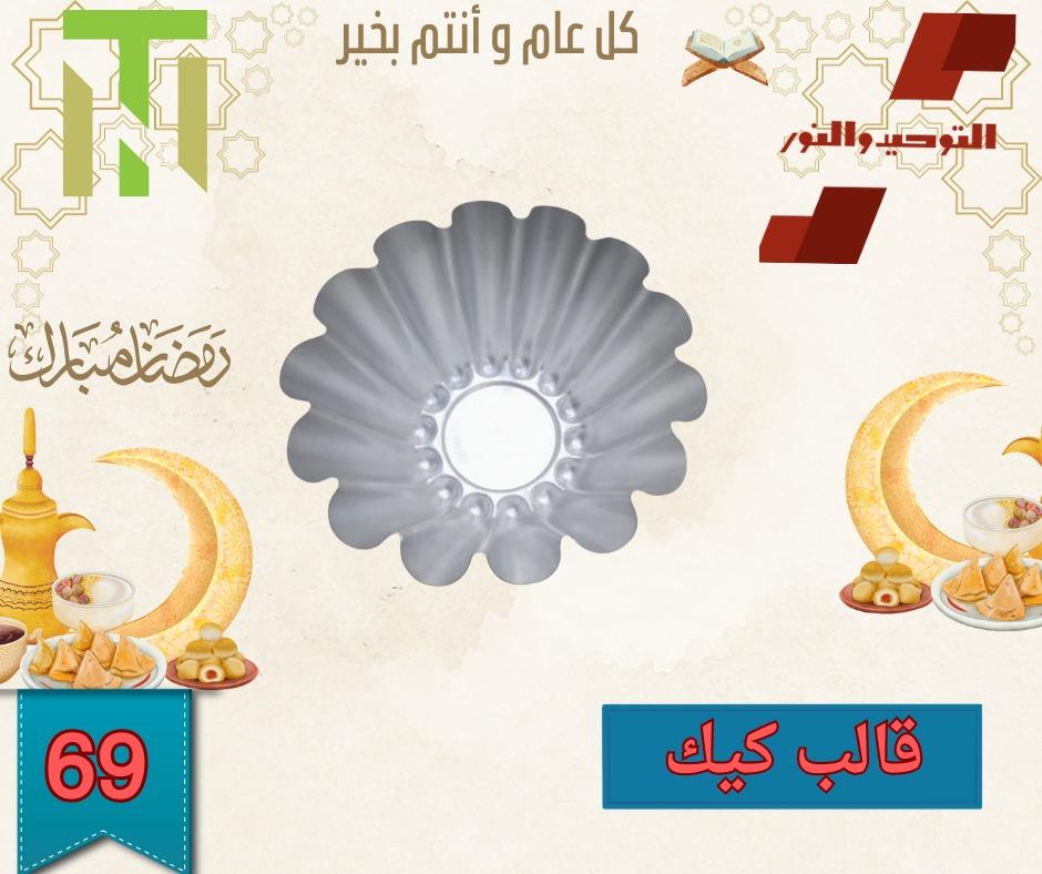 عروض التوحيد والنور 10-28 فبراير 2026 صفحة 25