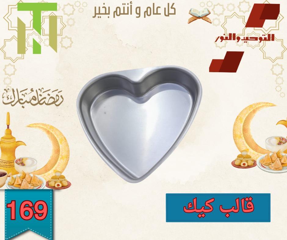 عروض التوحيد والنور 10-28 فبراير 2026 صفحة 26