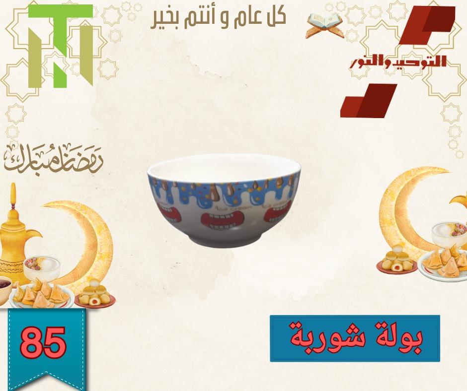 عروض التوحيد والنور 10-28 فبراير 2026 صفحة 27