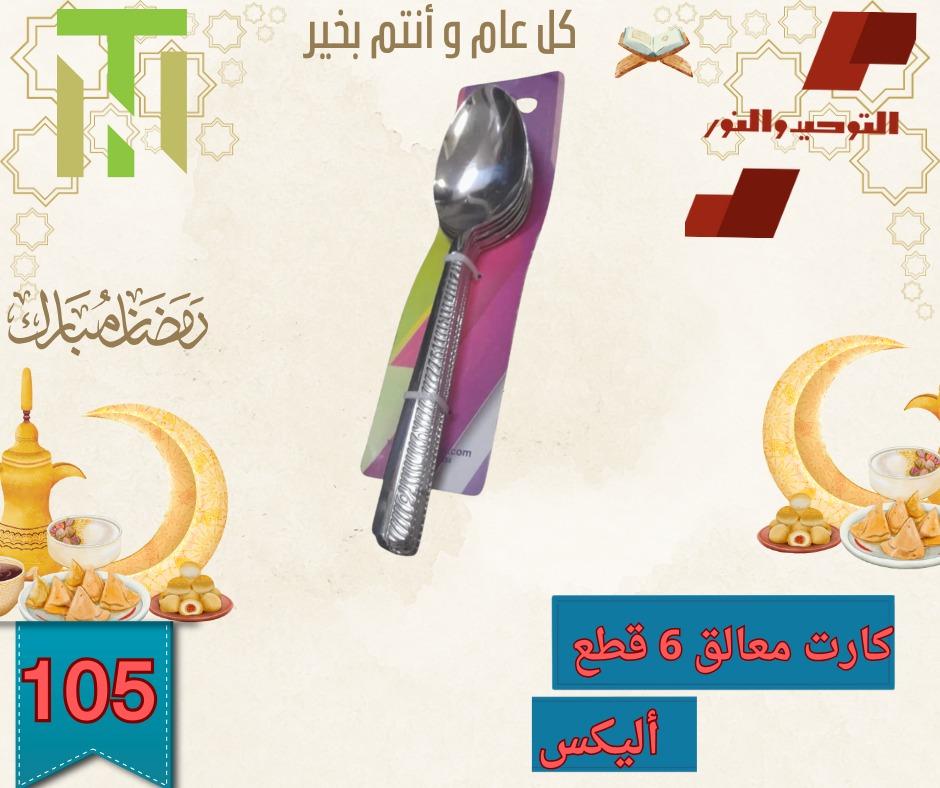 عروض التوحيد والنور 10-28 فبراير 2026 صفحة 3